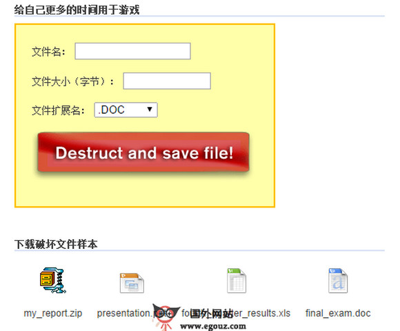【工具类】File Destructor:在线文件格式损坏设置工具