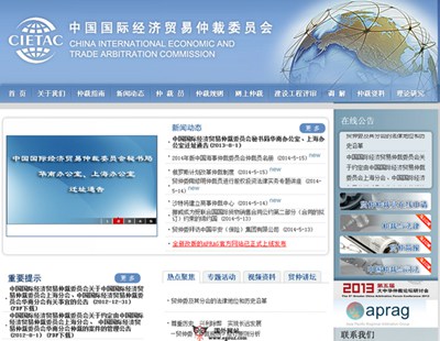 【经典网站】Cietac:中国国际经济贸易仲裁委员会