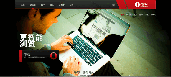 【经典网站】Opera浏览器官方网站