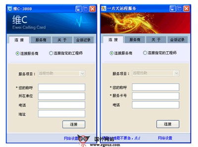 【经典网站】InfoCare:易维在线运维远程帮助平台