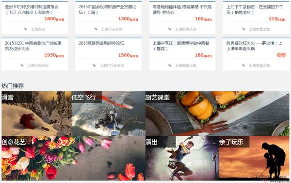【经典网站】HuoDongJia:活动家票务营销平台