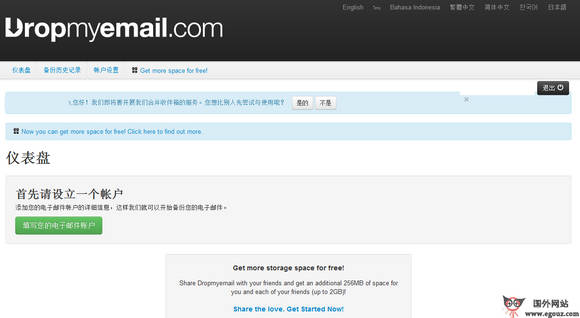 【经典网站】DropMyEmail:电子邮件安全云存储平台