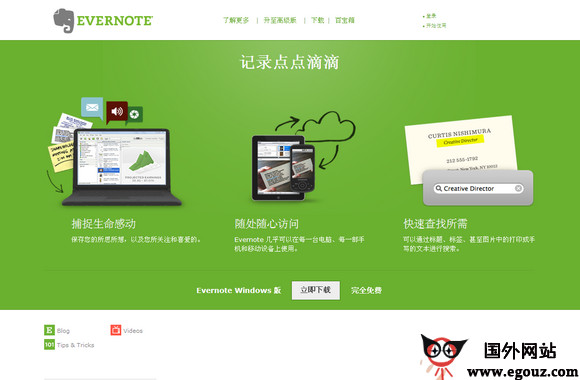 【经典网站】EverNote:印象笔记软件官方