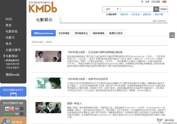 【经典网站】Kmdb:韩国电影数据库