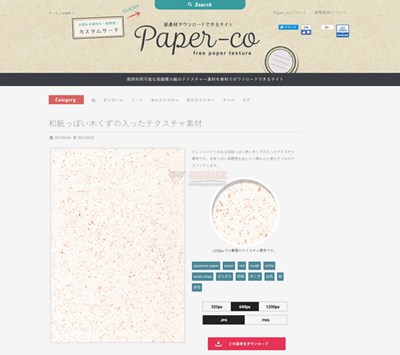 【素材网站】Paper-co|免费纸张纹理素材库