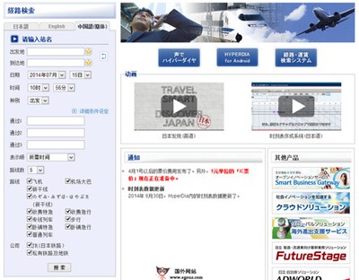 【经典网站】HyperDia:日本出行路线查询平台