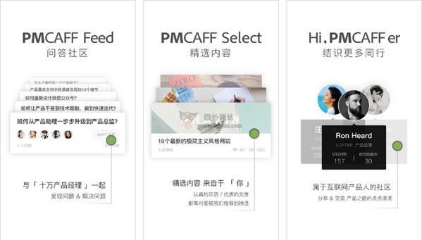 【经典网站】PMCAFF精选|中国产品经理社区