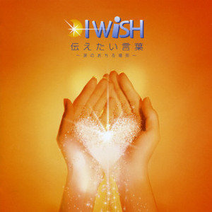 I WiSH的照片