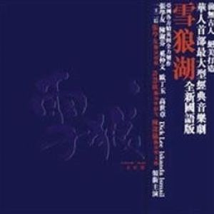 张学友的照片