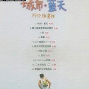 阿牛的照片