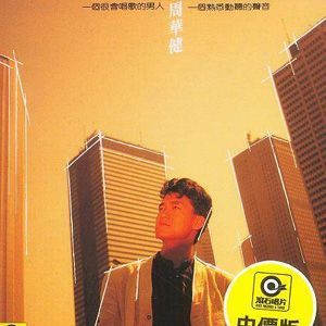 心的方向(周华健)lrc歌词下载及心的方向在线听