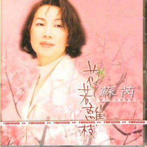 苏芮的照片