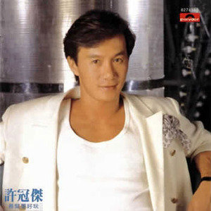 许冠杰的照片
