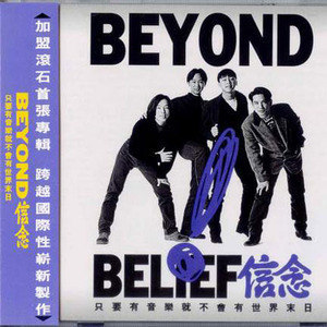 Beyond的照片
