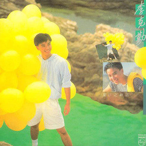 李克勤的照片