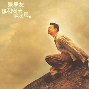 张学友的照片