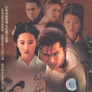 仙剑奇侠传的照片