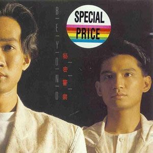 Beyond的照片