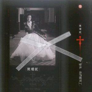 陈珊妮的照片