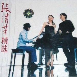 张清芳的照片