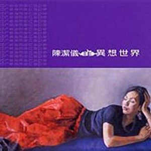 陈洁仪的照片