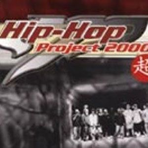 Hip Hop Project 2000的照片