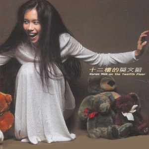 莫文蔚的照片