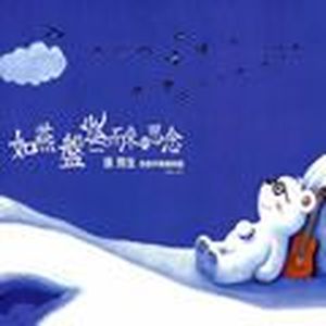 张雨生的照片