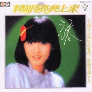月光下的轻笑(江玲)lrc歌词下载及月光下的轻笑在线听