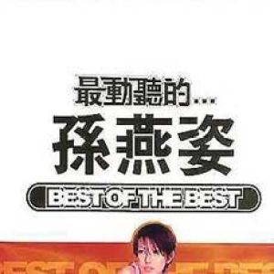 孙燕姿的照片
