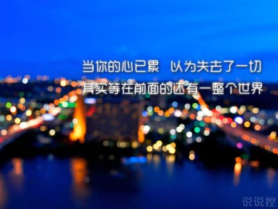 心情文字图片大全14