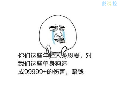 逗比的说说带图片,逗比说说配图11 逗比的说说带图片,逗比说说配图11