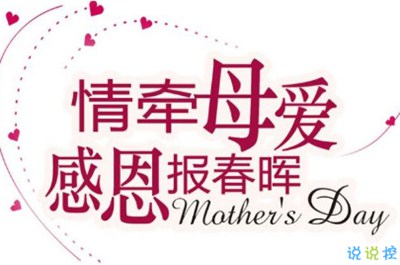 2019母亲节赞美感谢妈妈的话 感恩母爱最朴实的句子1