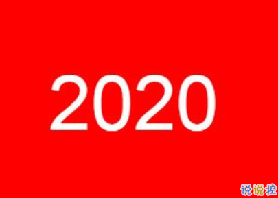 2020年鼠年说说经典大全 乐事鼠也鼠不完2