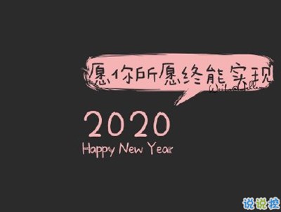 2020微信新年说说带图片 新年说说简短经典有创意8