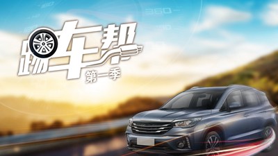 踢车帮第一季