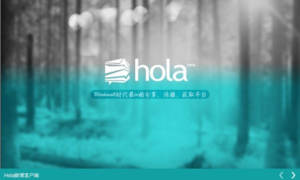 hola微博客户端_【其它微博客户端】(4.5M)