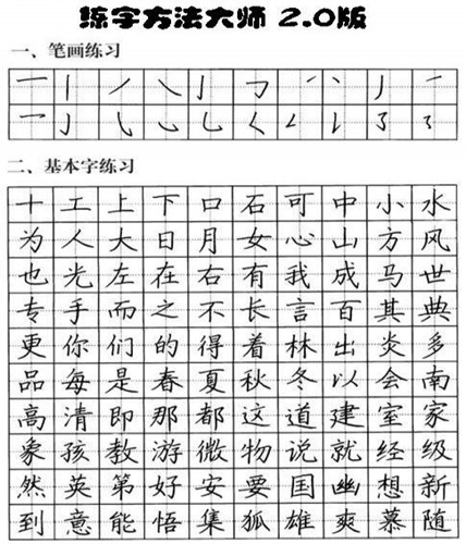 练字方法大师_【汉字输入练字方法大师】(705KB)