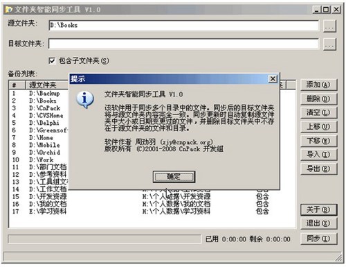 文件夹智能同步工具_【系统备份文件夹智能同步工具,文件同步】(302KB)