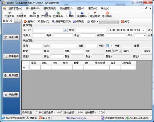 启新送货单打印软件_【打印软件送货单打印软件】(33.6M)
