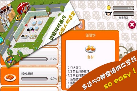 中国娃娃餐厅iPhone版_【ip工具 中国娃娃餐厅ios】(108.5M)