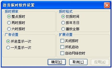 语音报时软件_【桌面工具语音报时】(3.0M)