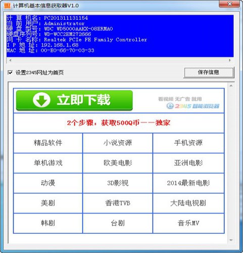 计算机基本信息获取器_【系统增强计算机基本信息获取器】(769KB)