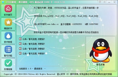 蓝心软件盒子_【系统增强蓝心软件盒子】(3.7M)