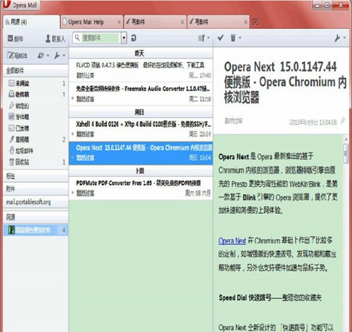 opera mail_【浏览器 opera mail】(11.2M)