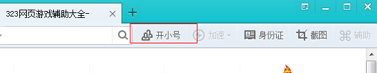 323页游助手_【浏览辅助页游助手】(4.4M)