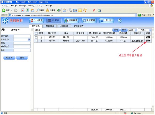 华创简明记账软件_【财务软件记账软件】(26.4M)