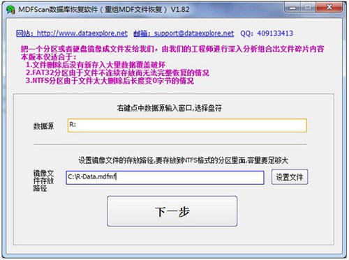 MDFScan数据库恢复软件_【数据恢复MDFScan数据库恢复软件】(1.5M)