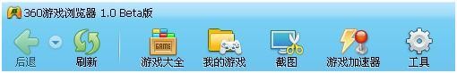 360游戏浏览器_【浏览器页游浏览器】(2.3M)