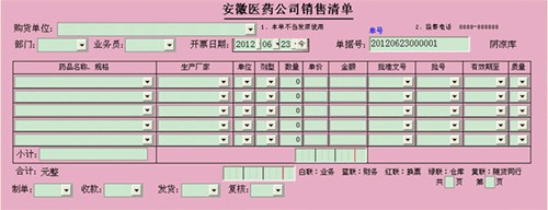 飚风送货单打印软件_【打印软件送货单打印】(10.4M)